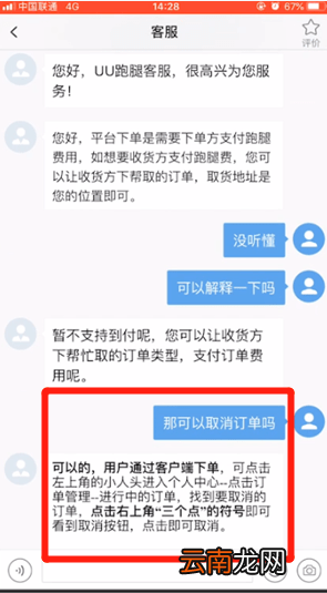 uu跑腿中取消订单具体流程介绍