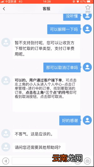 uu跑腿中取消订单具体流程介绍