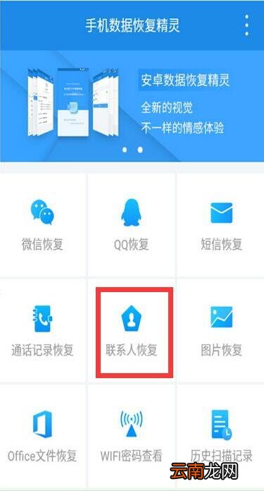 华为畅享9中将已删除通讯录恢复具体操作流程