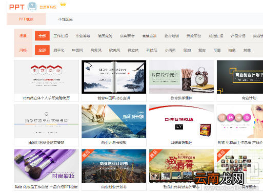 PPT模板大师下载地址 PPT模板大师软件特色
