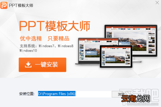 PPT模板大师软件怎么样？拥有海量PPT模板和美化ppt功能
