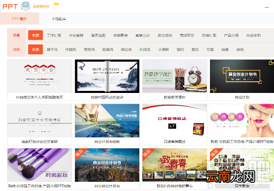 PPT模板大师软件怎么样？拥有海量PPT模板和美化ppt功能