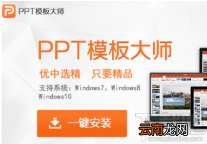PPT模板大师软件怎么样？拥有海量PPT模板和美化ppt功能