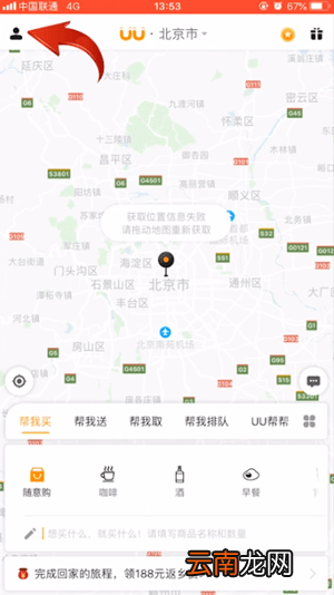 uu跑腿中开发票具体操作方法