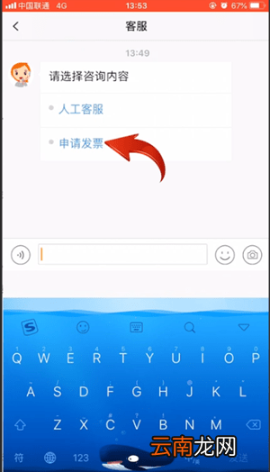 uu跑腿中开发票具体操作方法