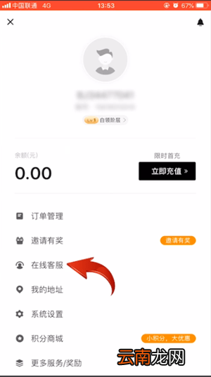 uu跑腿中开发票具体操作方法