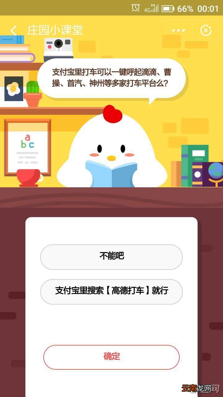 支付宝里打车可以一键呼起滴滴、曹操、首汽、神州等多家打车平台吗？蚂蚁庄园今日答案分享