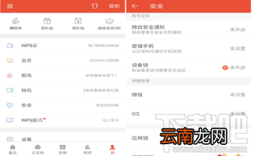 WPS Office 10.6更新了什么？WPS Office 10.6更新内容一览