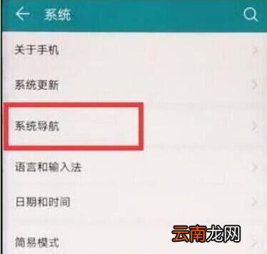 荣耀手机中设置返回键具体操作流程