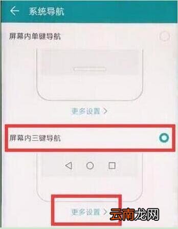 荣耀手机中设置返回键具体操作流程
