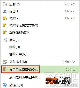 wps表格怎么取消四舍五入？