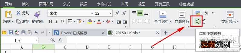 wps表格怎么取消四舍五入？