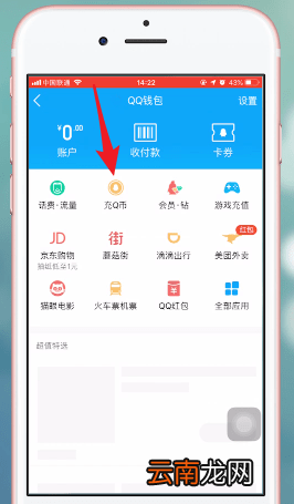 手机QQ中充值红包具体步骤介绍