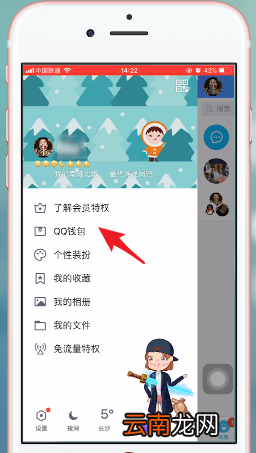 手机QQ中充值红包具体步骤介绍