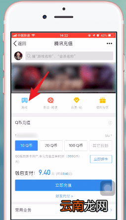 手机QQ中充值红包具体步骤介绍