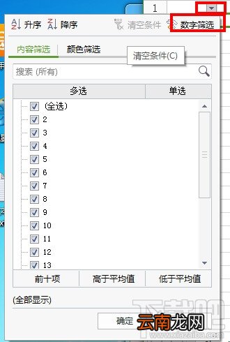 wps表格怎么筛选数据？