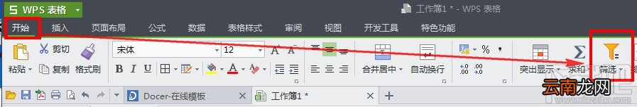 wps表格怎么筛选数据？
