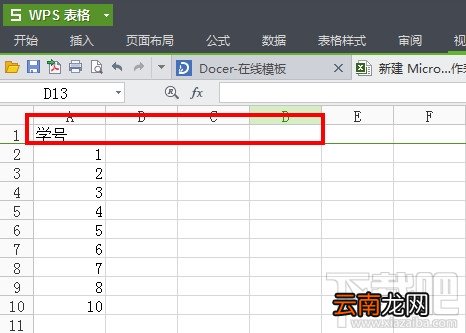 WPS表格怎么冻结窗口？wps冻结窗口怎么设置？