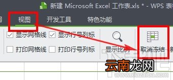 WPS表格怎么冻结窗口？wps冻结窗口怎么设置？