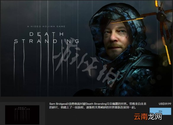 死亡搁浅pc版多少钱 死亡搁浅pc版价格一览