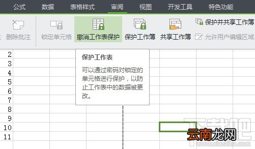 wps表格怎么设置密码？wps设置密码教程