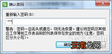 wps表格怎么设置密码？wps设置密码教程