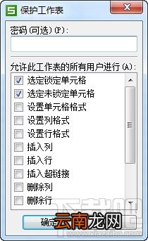 wps表格怎么设置密码？wps设置密码教程