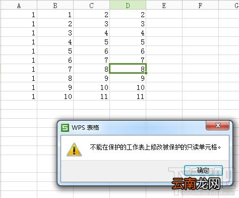 wps表格怎么设置密码？wps设置密码教程