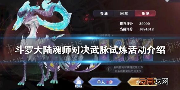 斗罗大陆魂师对决武脉试炼活动介绍 斗罗大陆魂师对决武脉试炼怎么玩