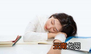 怎样预防上班犯困 预防上班犯困的方法