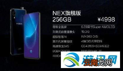vivo NEX双屏版和vivo NEX有什么区别？vivo NEX双屏版和vivo NEX对比分析