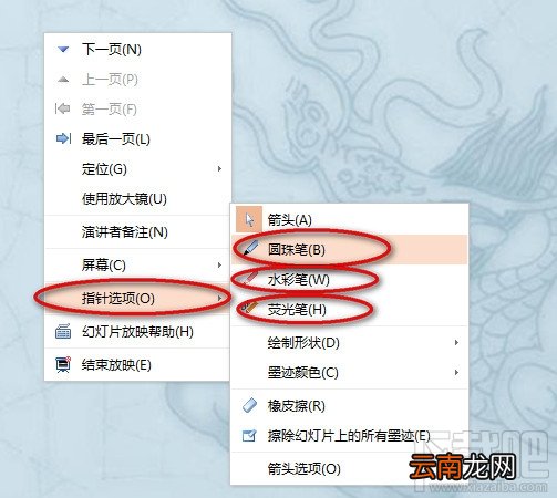 WPS演示中怎么使用荧光笔？WPS荧光笔怎么使用？