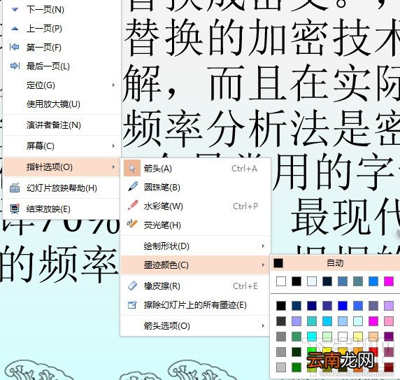 WPS演示中怎么使用荧光笔？WPS荧光笔怎么使用？