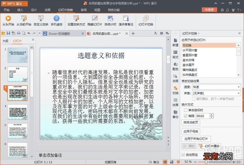 wps演示怎么自动播放？wps自动播放怎么使用？