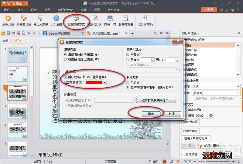 wps演示怎么自动播放？wps自动播放怎么使用？