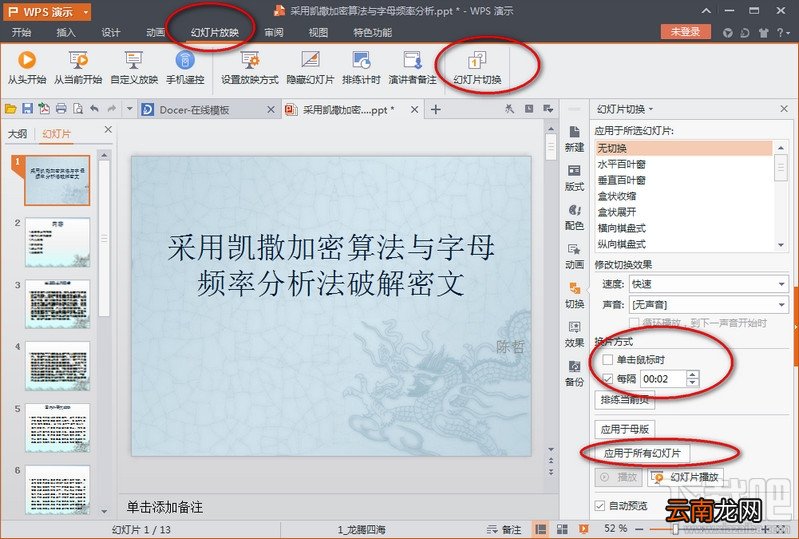 wps演示怎么自动播放？wps自动播放怎么使用？
