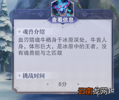 斗罗大陆魂师对决裂魂牛速通阵容 永世之约裂魂牛怎么打