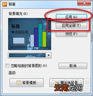 wps演示文稿怎么设置背景？wps文稿背景设置教程