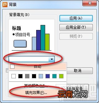 wps演示文稿怎么设置背景？wps文稿背景设置教程