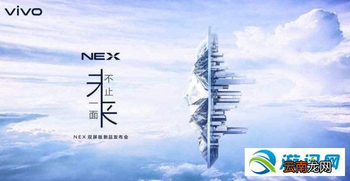 vivo NEX双屏版什么时候上市?vivo NEX双屏版上市时间一览