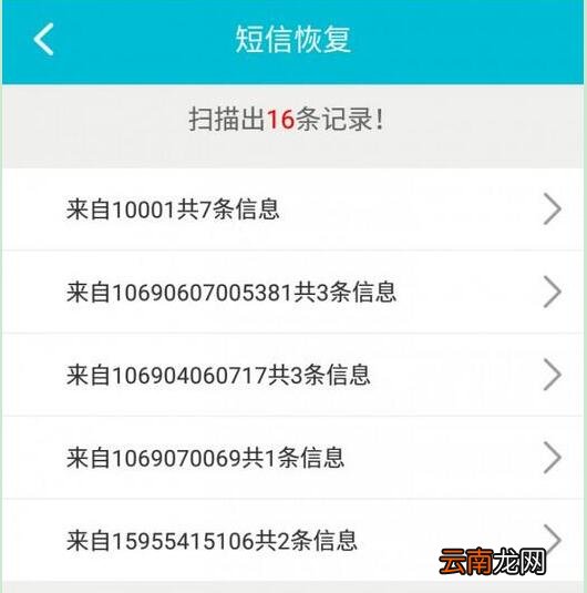 华为畅享9中将已删除短信恢复具体步骤介绍