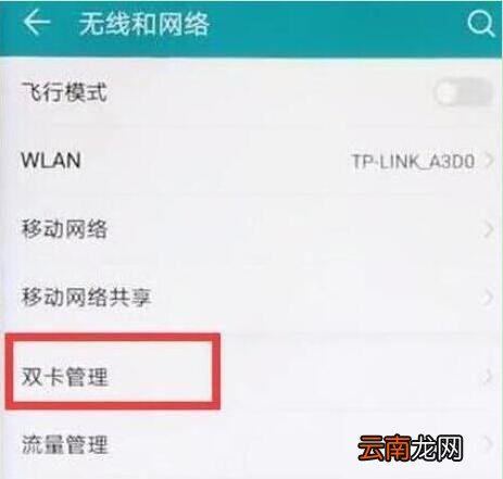 华为畅享9中将双卡4g打开具体操作步骤
