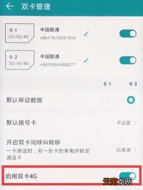 华为畅享9中将双卡4g打开具体操作步骤