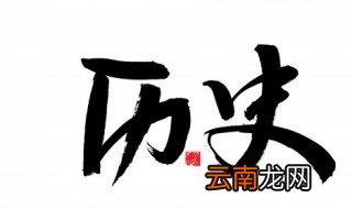历史上姓严的名人 历史上有姓严的皇帝吗