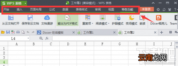 wps菜单栏隐藏怎么还原？wps工具栏隐藏怎么恢复？