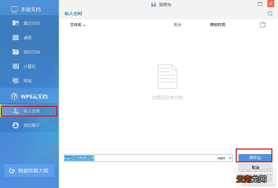 wps云文档怎么上传文件？wps怎么上传到私人空间？