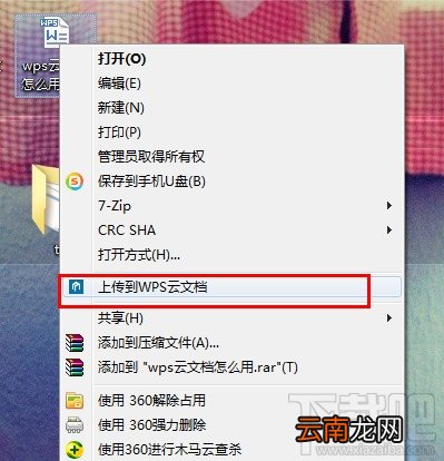 wps云文档怎么上传文件？wps怎么上传到私人空间？