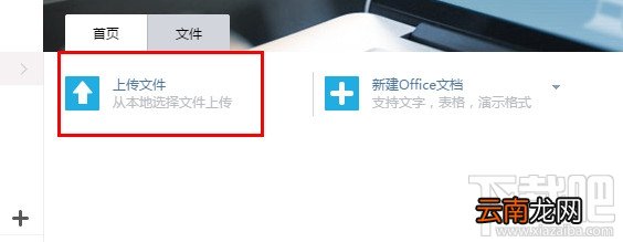 wps云文档怎么上传文件？wps怎么上传到私人空间？