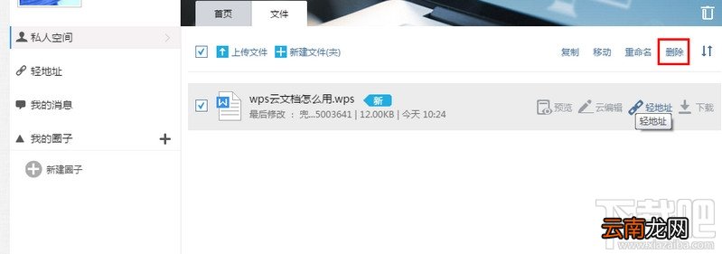 wps云文档怎么删除？wps文档删除教程