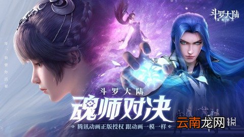 斗罗大陆魂师对决测试服申请 先锋体验服资格获得方法